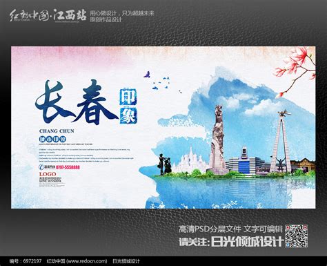 省长春市 网站设计